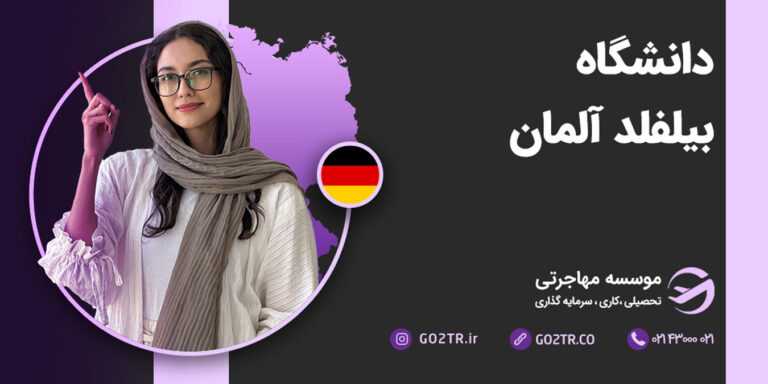 عکس شاخص دانشگاه بیلفلد آلمان