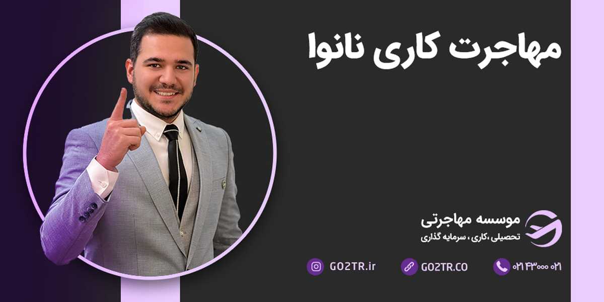 مهاجرت کاری نانوایان