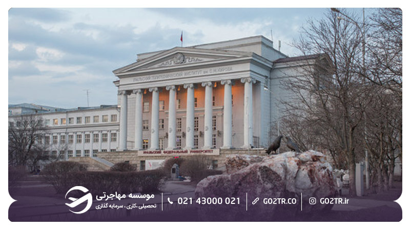 دانشگاه فدرال اورال روسیه