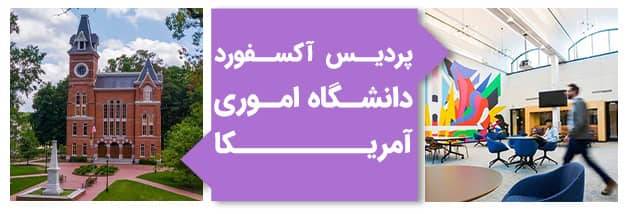 تصاویر پردیس آکسفورد دانشگاه اموری آمریکا