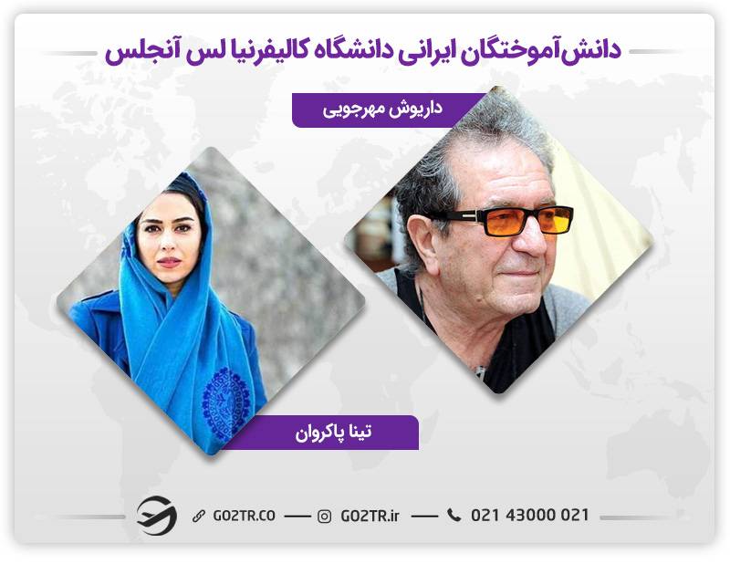 دانش‌ آموختگان دانشگاه کالیفرنیا لس آنجلس