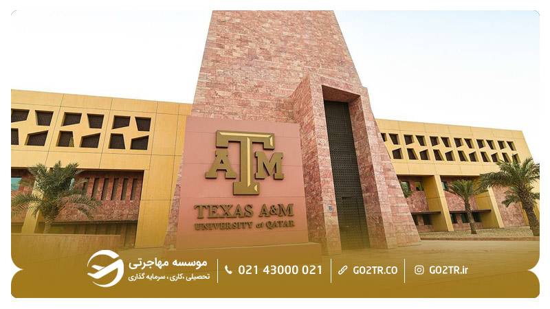  پردیس قطر دانشگاه ای اند ام تگزاس آمریکا