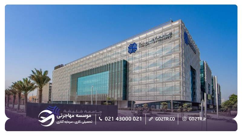 نمایی از دانشگاه خلیفه امارات