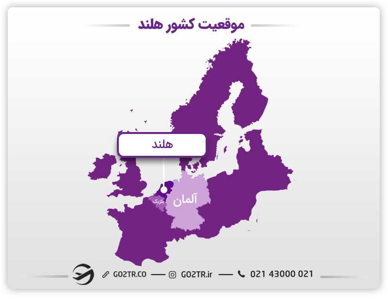 موقعیت مکانی کشور هلند در نقشه