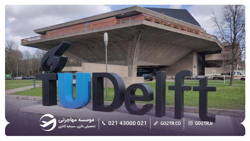 دانشگاه صنعتی دلفت هلند