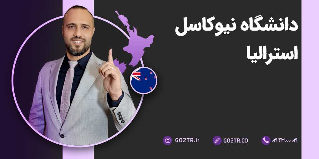 دانشگاه نیوکاسل استرالیا