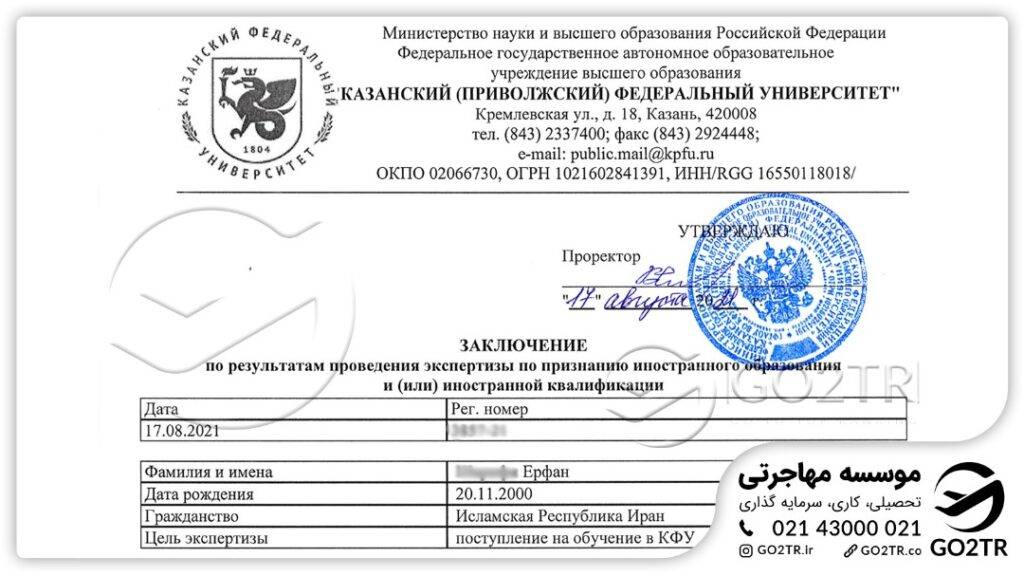 نمونه پذیرش از دانشگاه گازان روسیه
