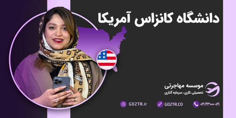 عکس شاخص دانشگاه کانزاس آمریکا