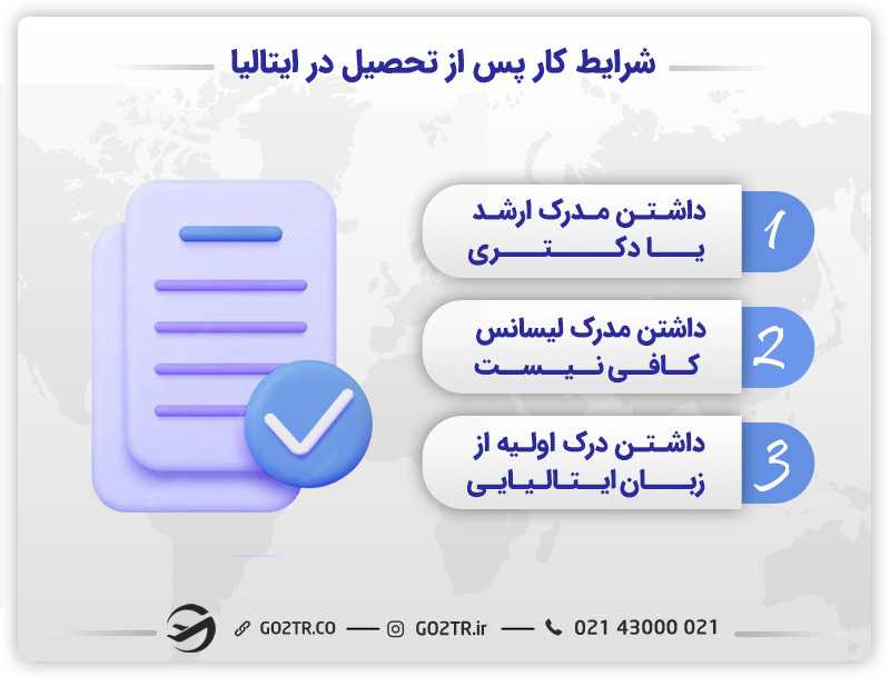 شرایط کار پس از تحصیل در ایتالیا