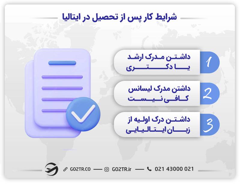 شرایط کار پس از تحصیل در ایتالیا