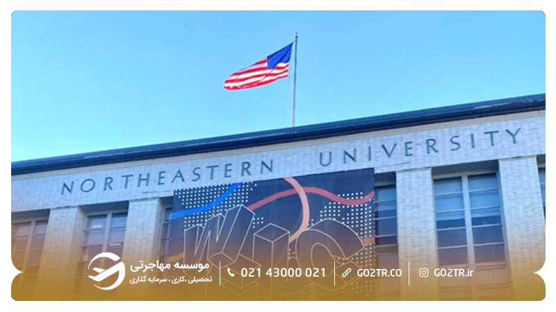دانشگاه نورث ایسترن آمریکا