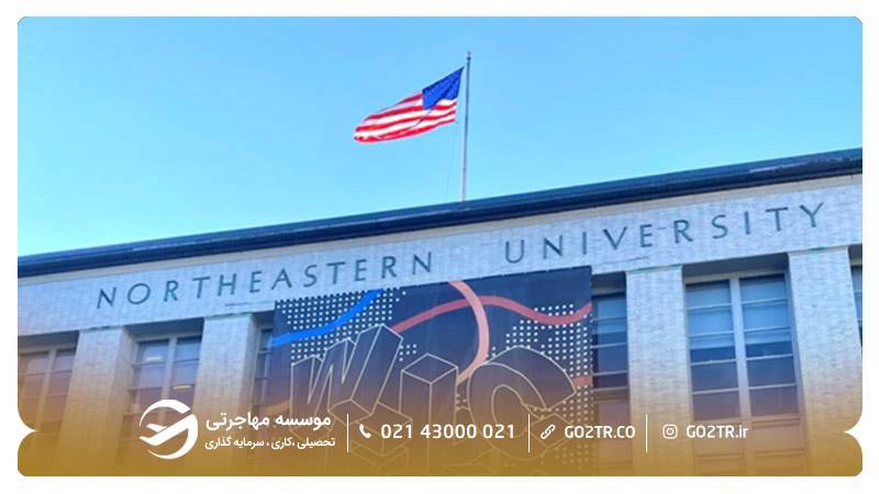 دانشگاه نورث ایسترن آمریکا