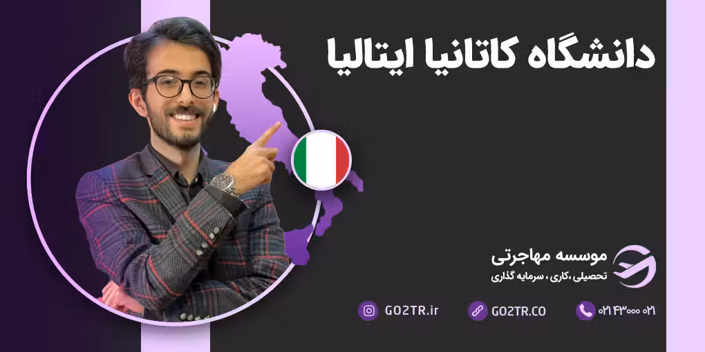 دانشگاه کاتانیا ایتالیا