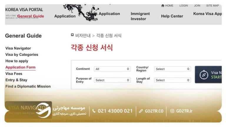 مراحل درخواست ویزا کره جنوبی