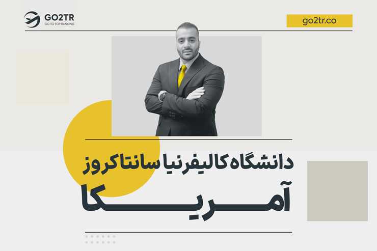 دانشگاه کالیفرنیا سانتا کروز آمریکا