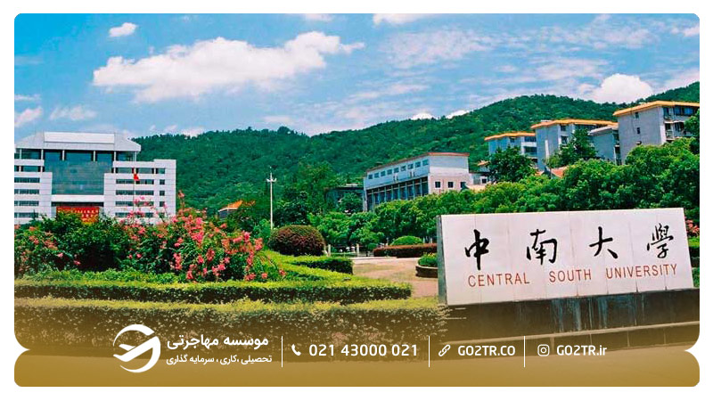 دانشگاه central south university چین