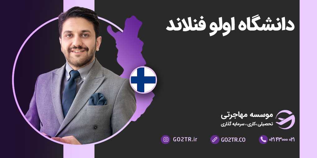 دانشگاه اولو فنلاند