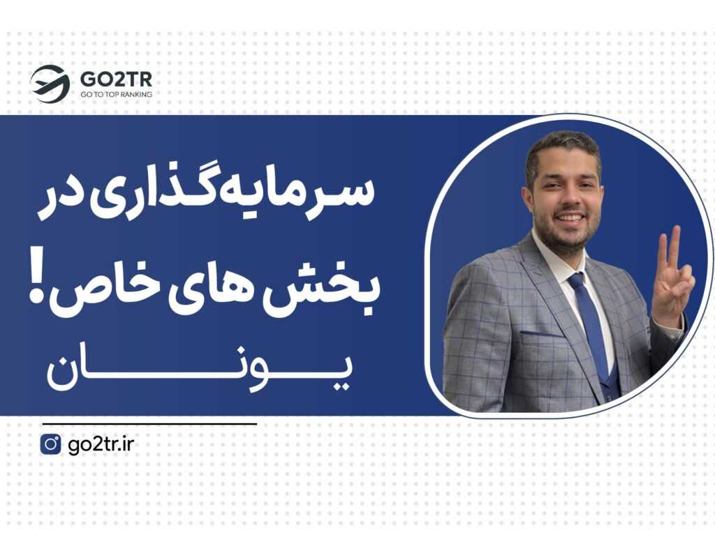 سرمایه‌گذاری در بخش‌ های خاص