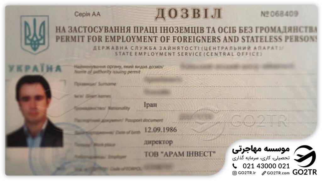 پرونده موفق ثبت شرکت در اوکراین توسط کارشناسان GO2TR
