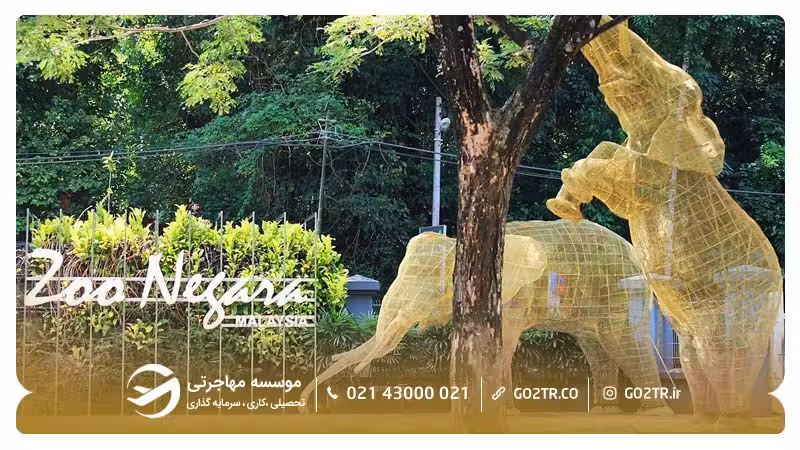 باغ وحش ملی مالزی