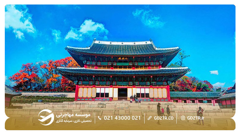 قصر چانگ دئوک یکی از عجایب کره جنوبی