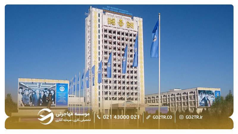 دانشگاه فارابی قزاقستان