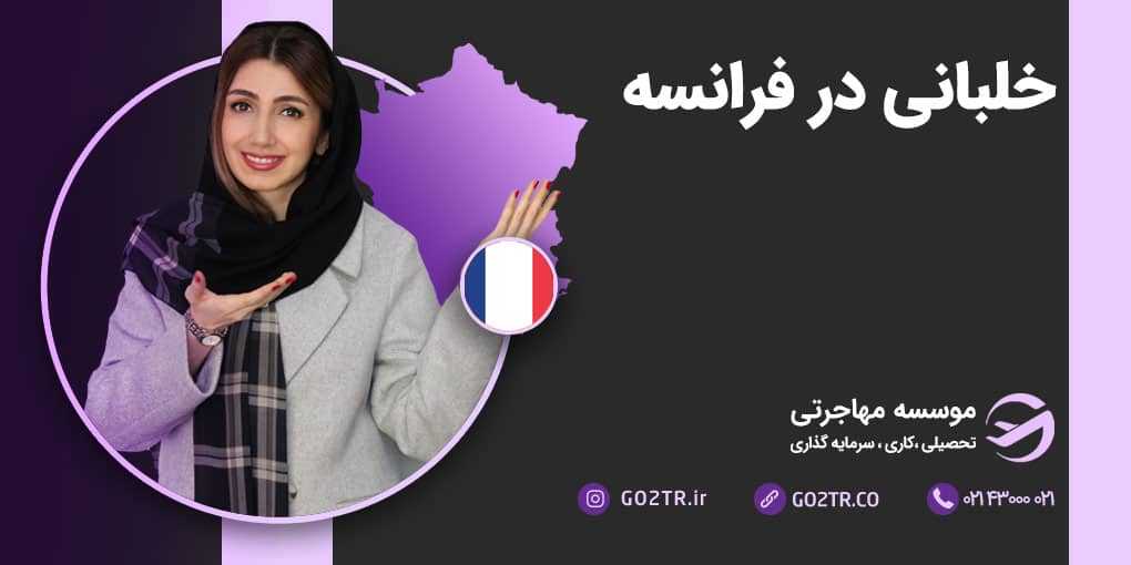 خلبانی در فرانسه