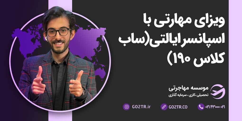 ویزای مهارتی با اسپانسر ایالتی استرالیا (ساب کلاس ۱۹۰)