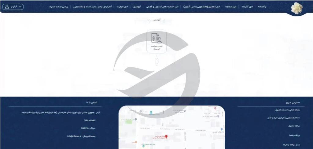 مراحل آپوستیل مدارک در سامانه مخیک