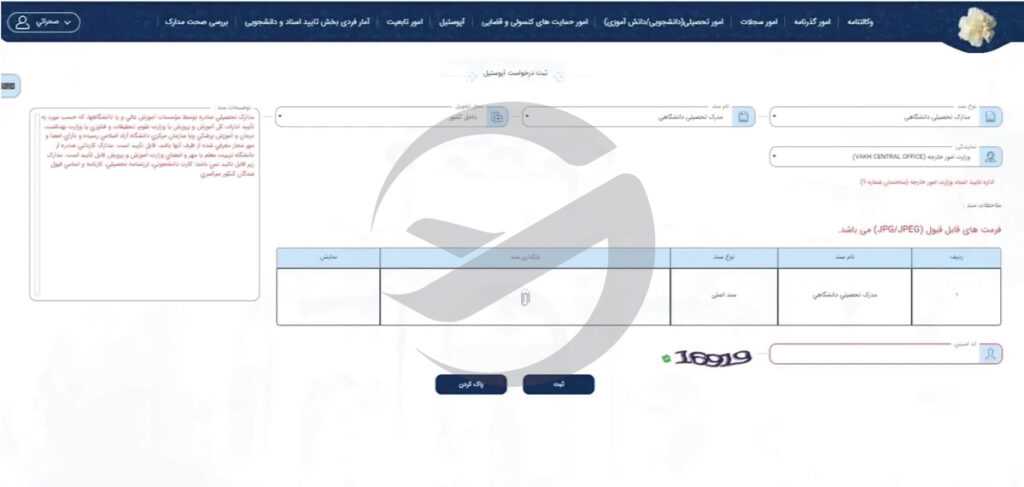 مراحل آپوستیل مدارک