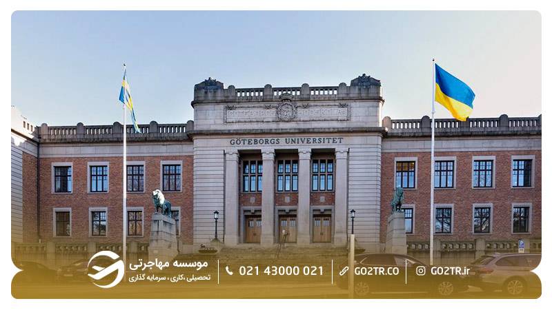 تصویری دانشگاه گوتنبورگ سوئد