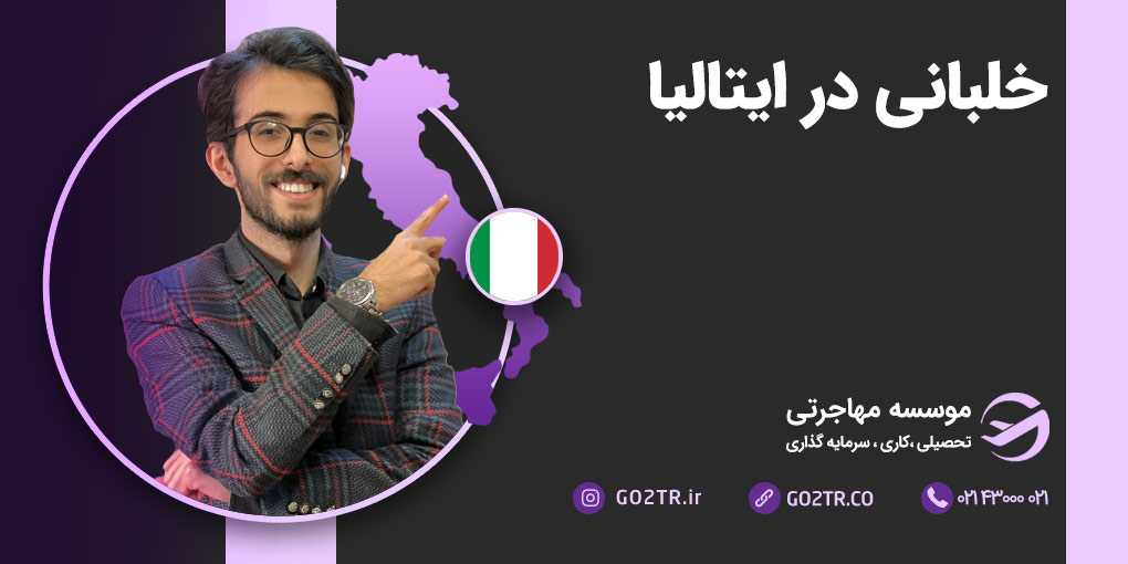 خلبانی در ایتالیا