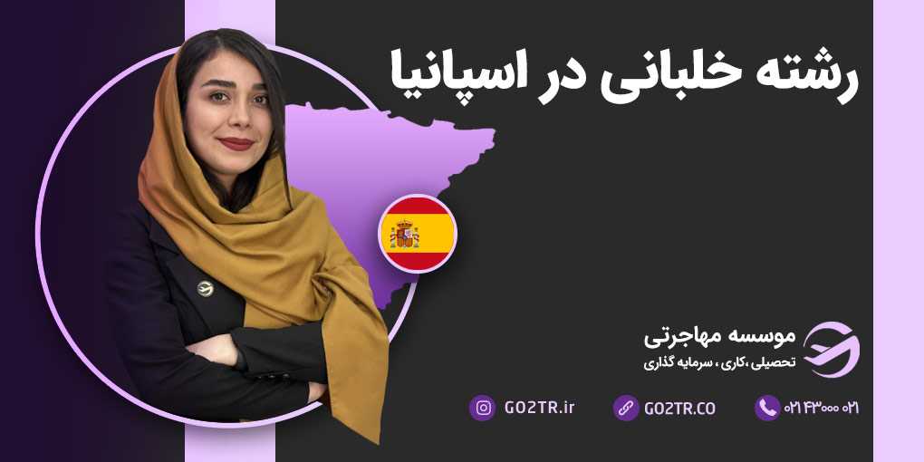 خلبانی در اسپانیا
