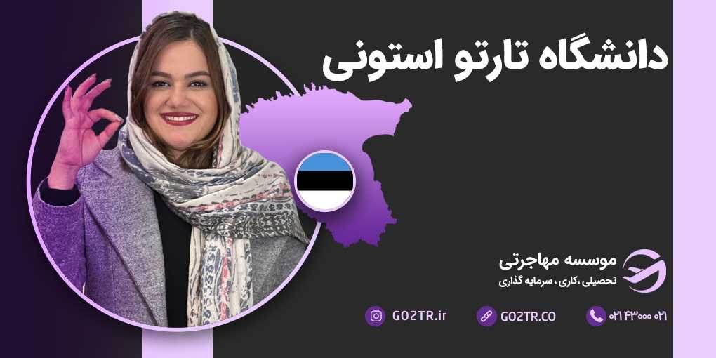 دانشگاه تارتو استونی