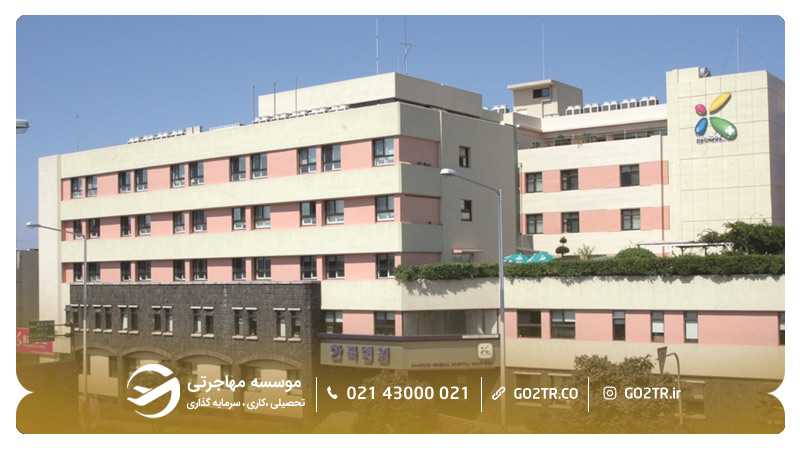 بیمارستان دانشگاه هانکوک کره جنوبی