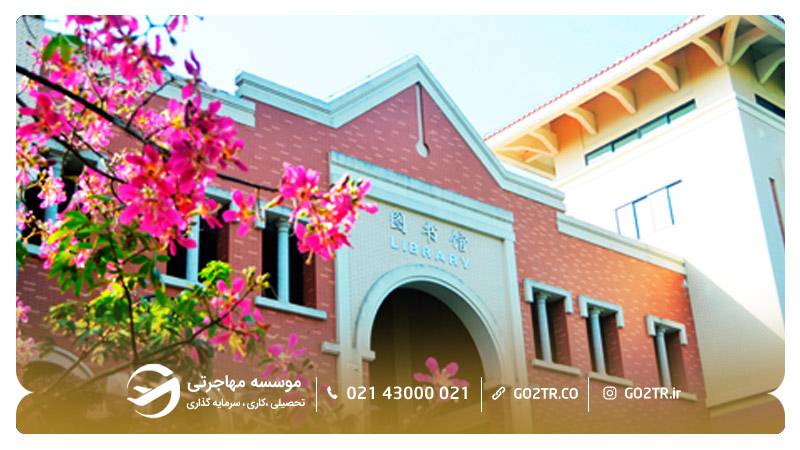 کتابخانه دانشگاه شیامن