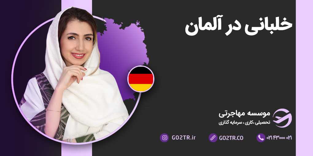 خلبانی در آلمان