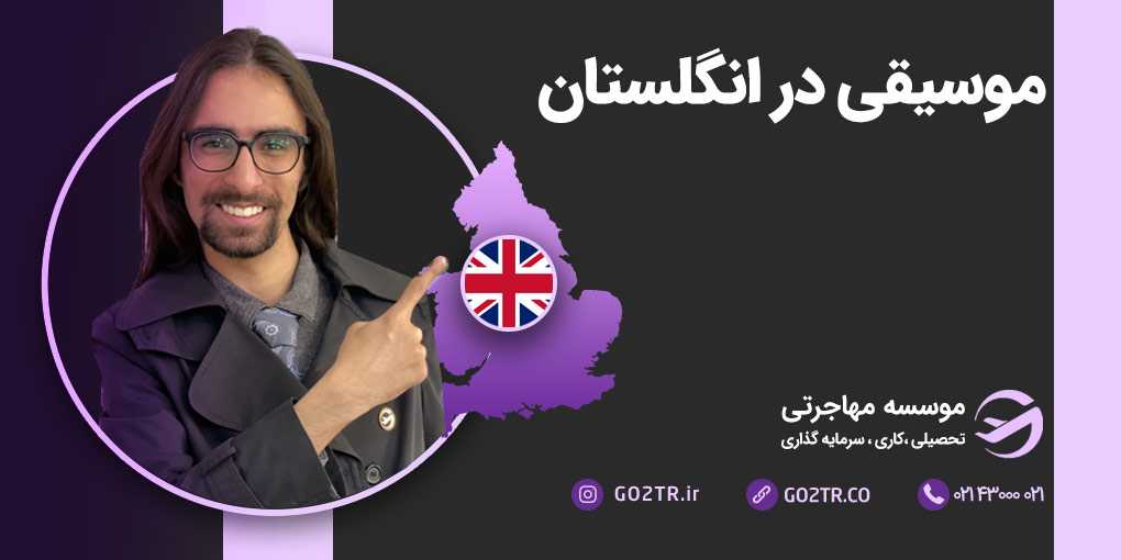 موسیقی در انگلستان