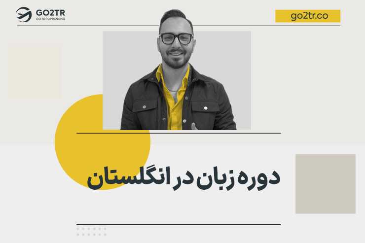 دوره زبان در انگلستان