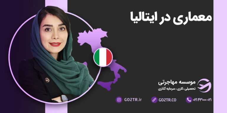 معماری در ایتالیا