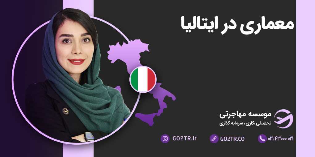 معماری در ایتالیا