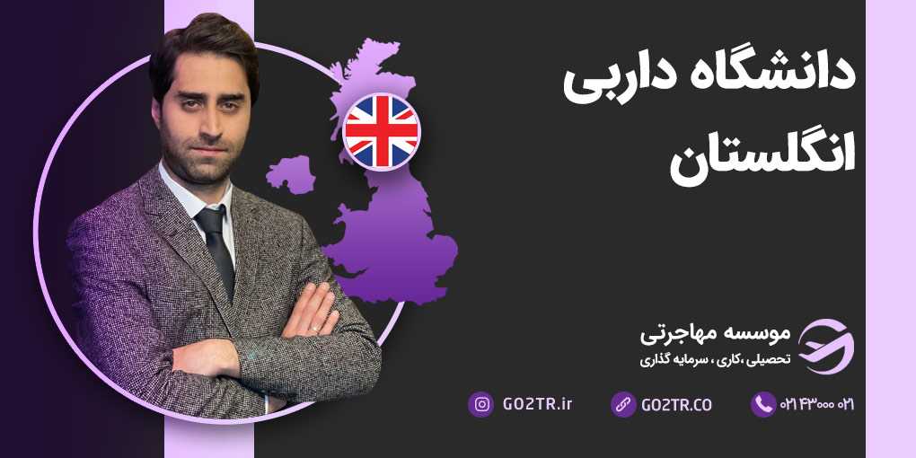 دانشگاه داربی انگلستان