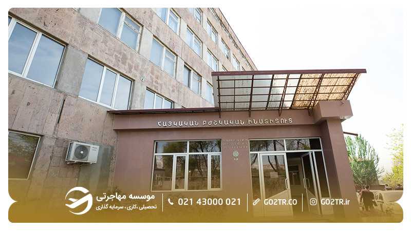 بهترین دانشگاه ها برای تحصیل پزشکی در ارمنستان