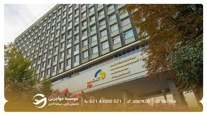 نمایی دیگر از دانشگاه ملی علم و فناوری میسیس روسیه