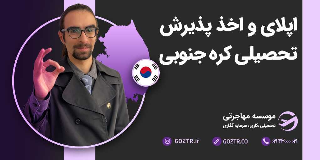 اپلای کره جنوبی
