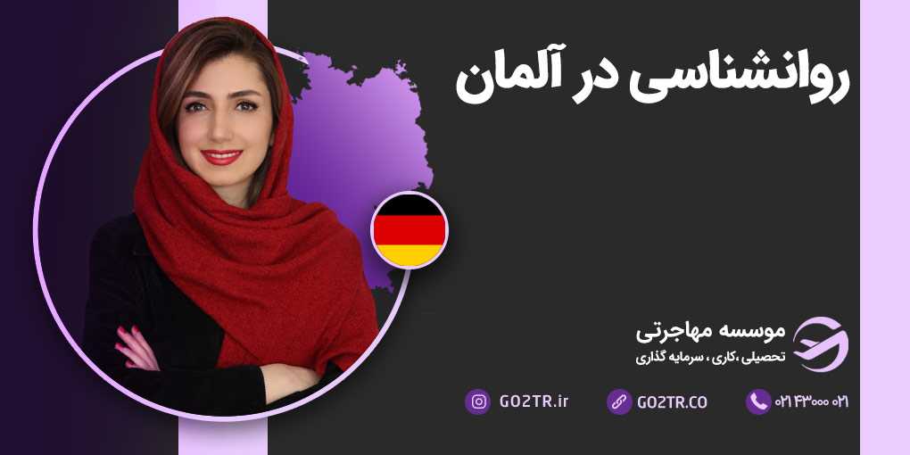 روانشناسی در آلمان