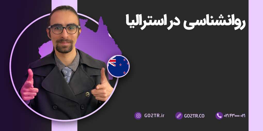 روانشناسی در استرالیا