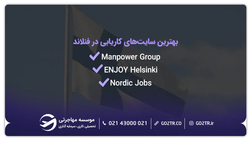 بهترین سایت‌های کاریابی در فنلاند برای داروسازی در فنلاند
