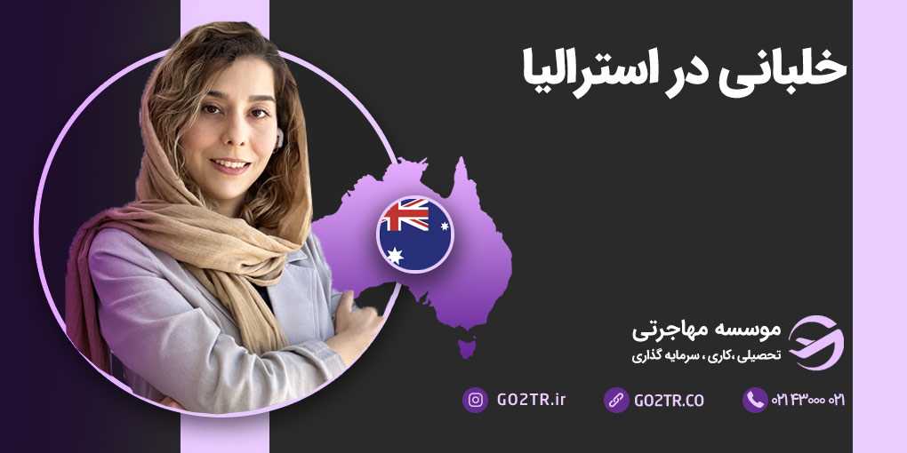 خلبانی در استرالیا