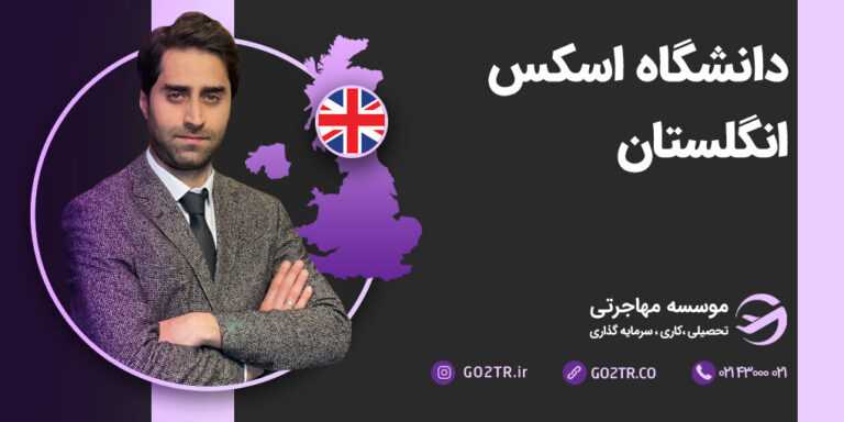 دانشگاه اسکس انگلستان